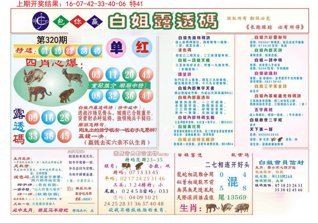 2024320期马会专刊B