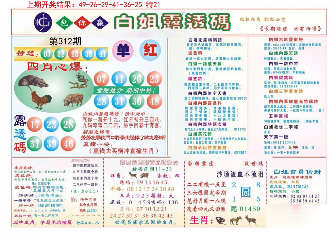 2024312期马会专刊B
