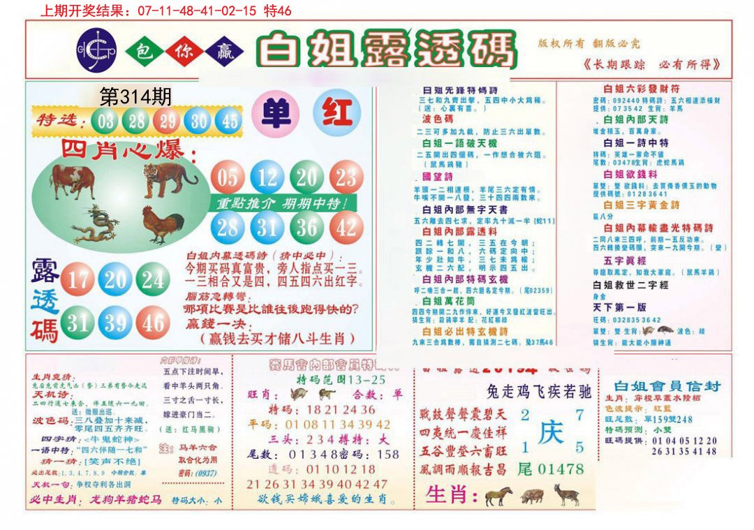 2024314期马会专刊B