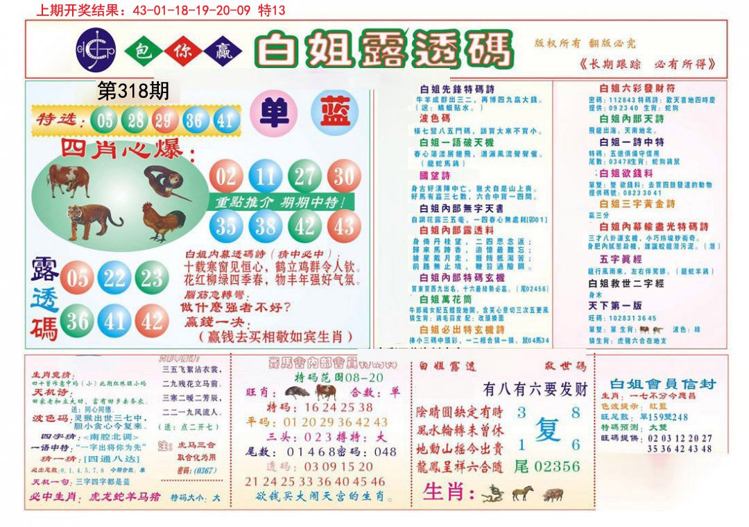 2024318期马会专刊B