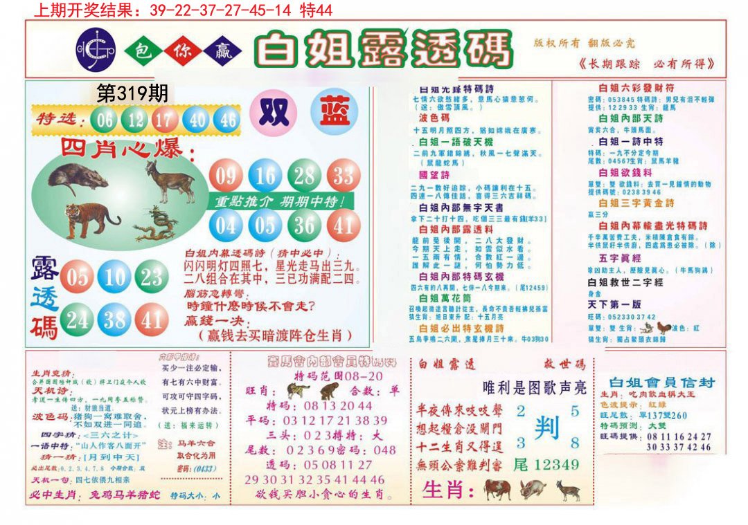 2024319期马会专刊B