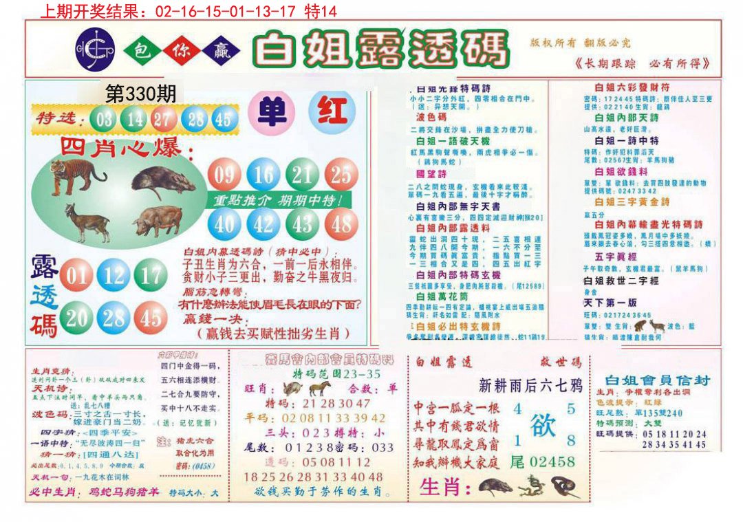 2024330期马会专刊B