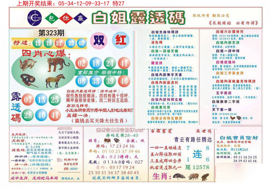 2024323期马会专刊B