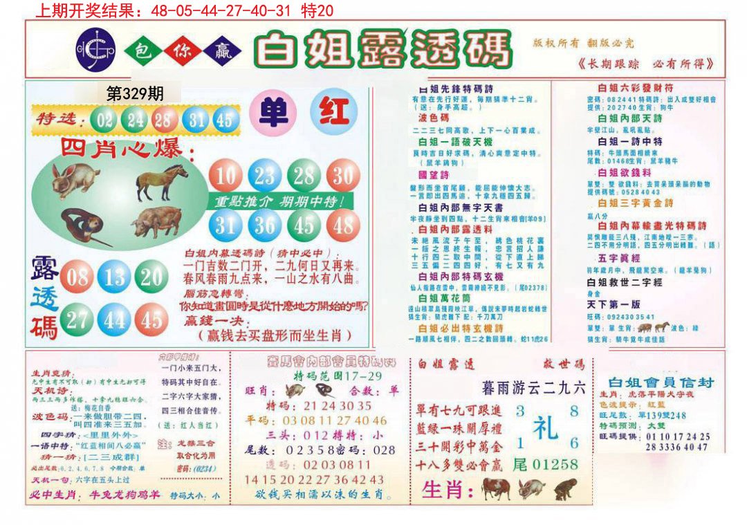 2024329期马会专刊B