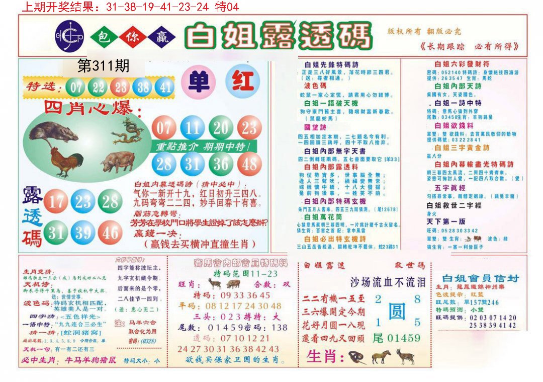 2024311期马会专刊B