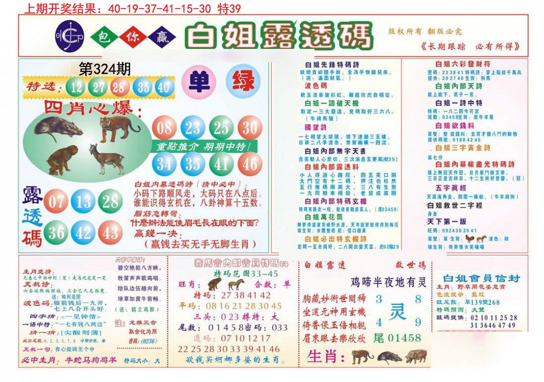 2024324期马会专刊B