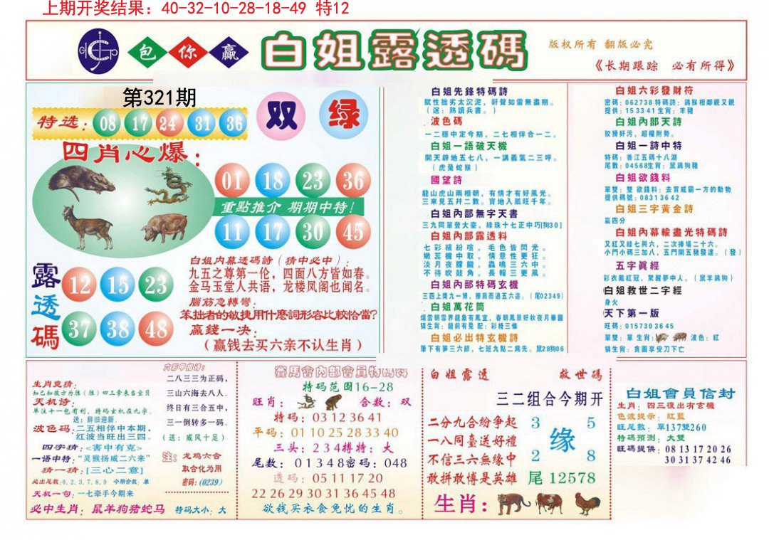 2024321期马会专刊B