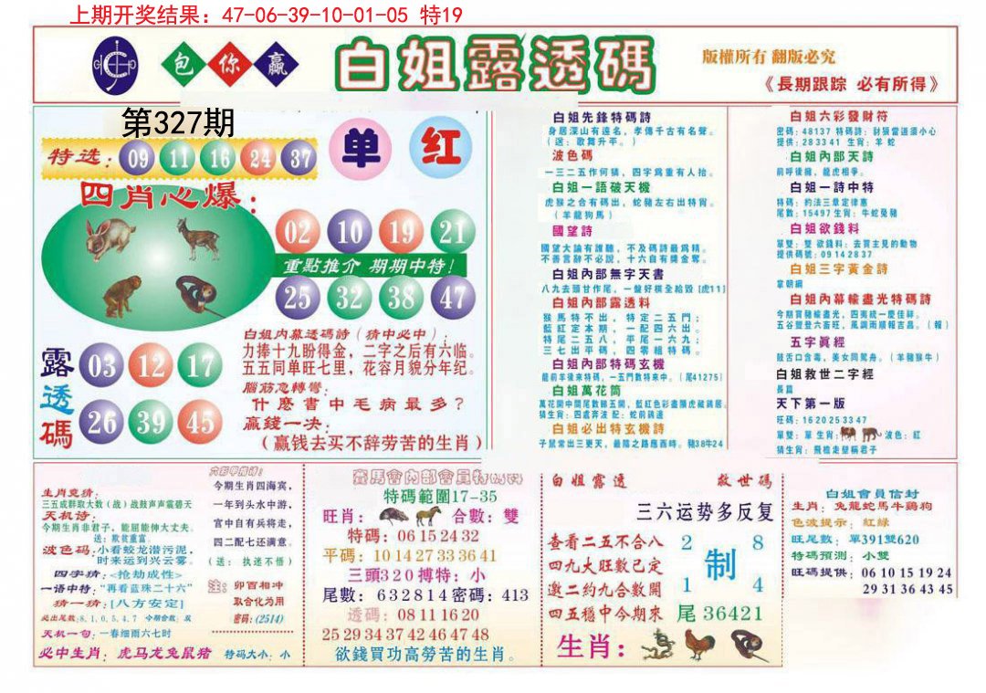 2024327期马会专刊B
