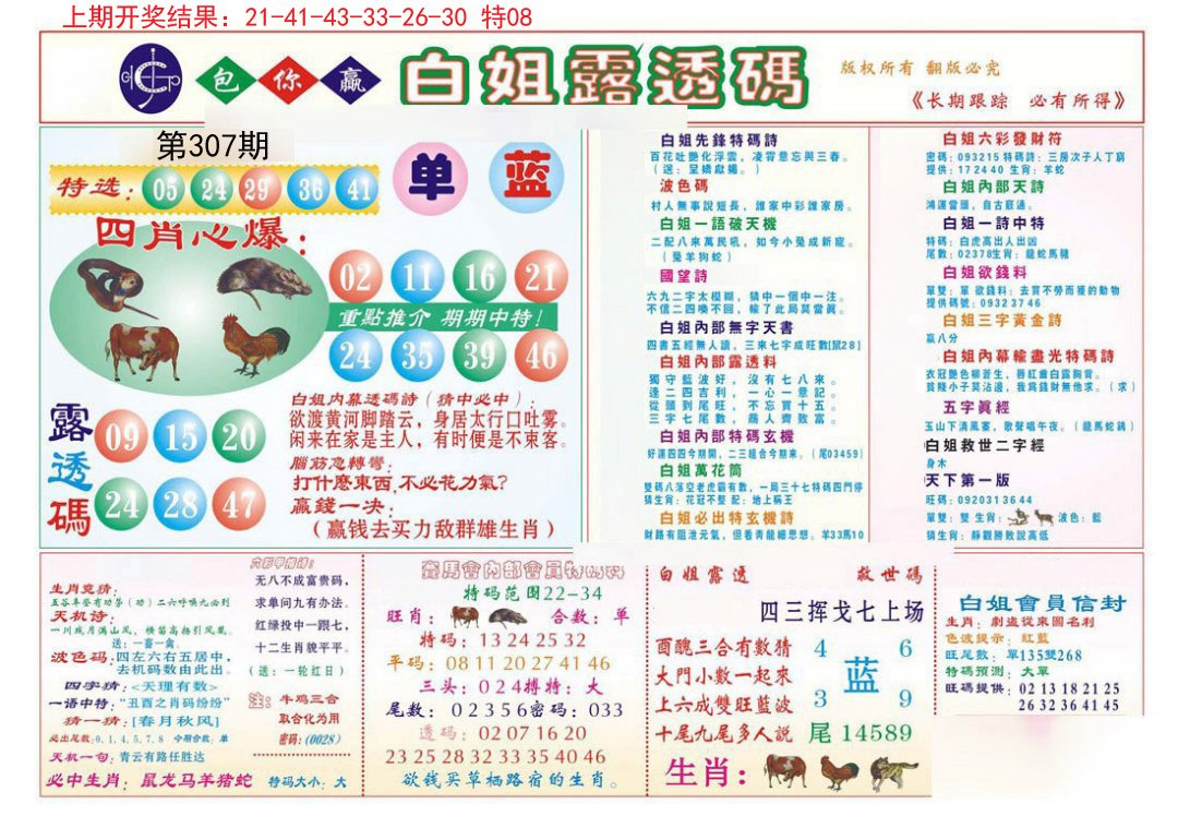 2024307期马会专刊B