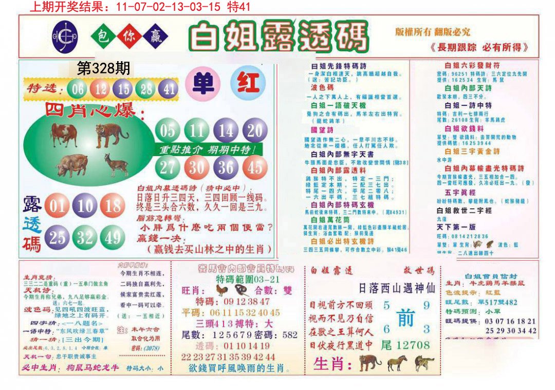 2024328期马会专刊B