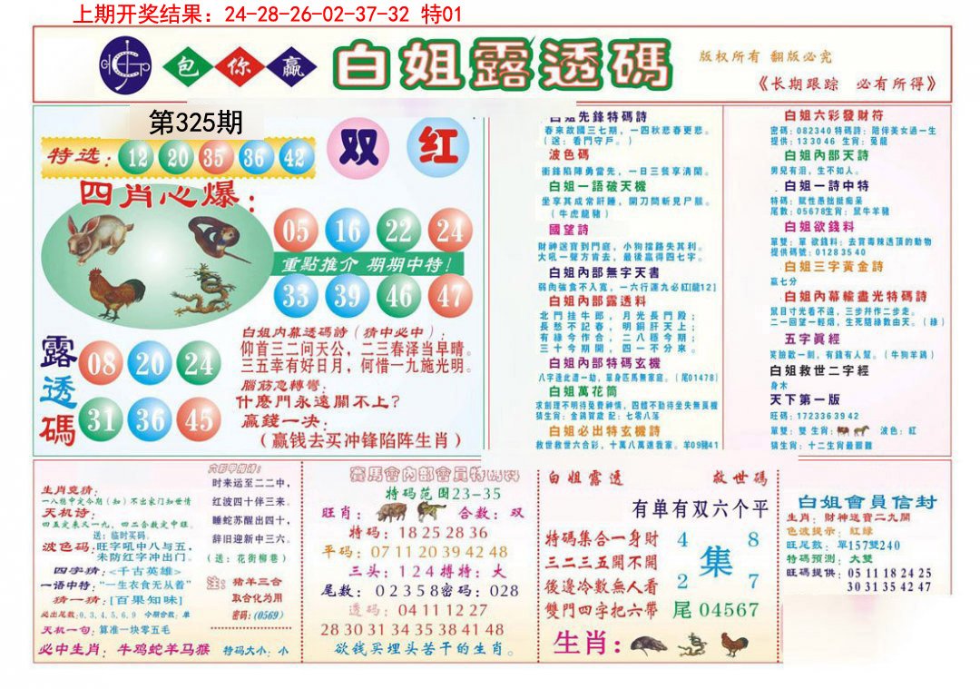 2024325期马会专刊B