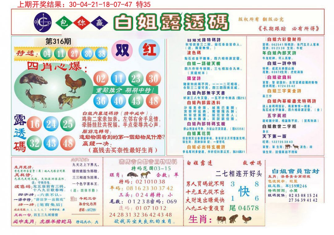 2024316期马会专刊B