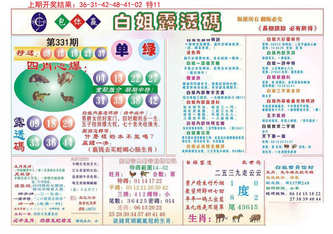 2024331期马会专刊B