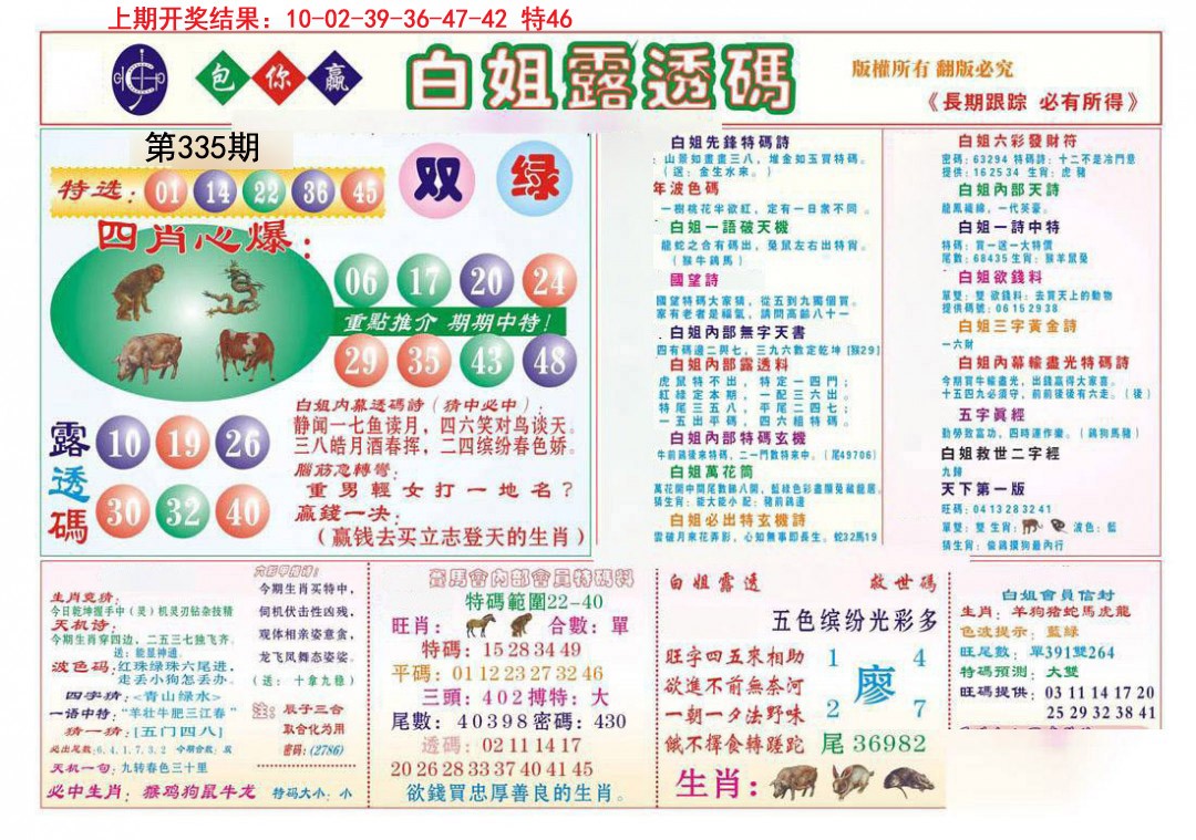 2024335期马会专刊B