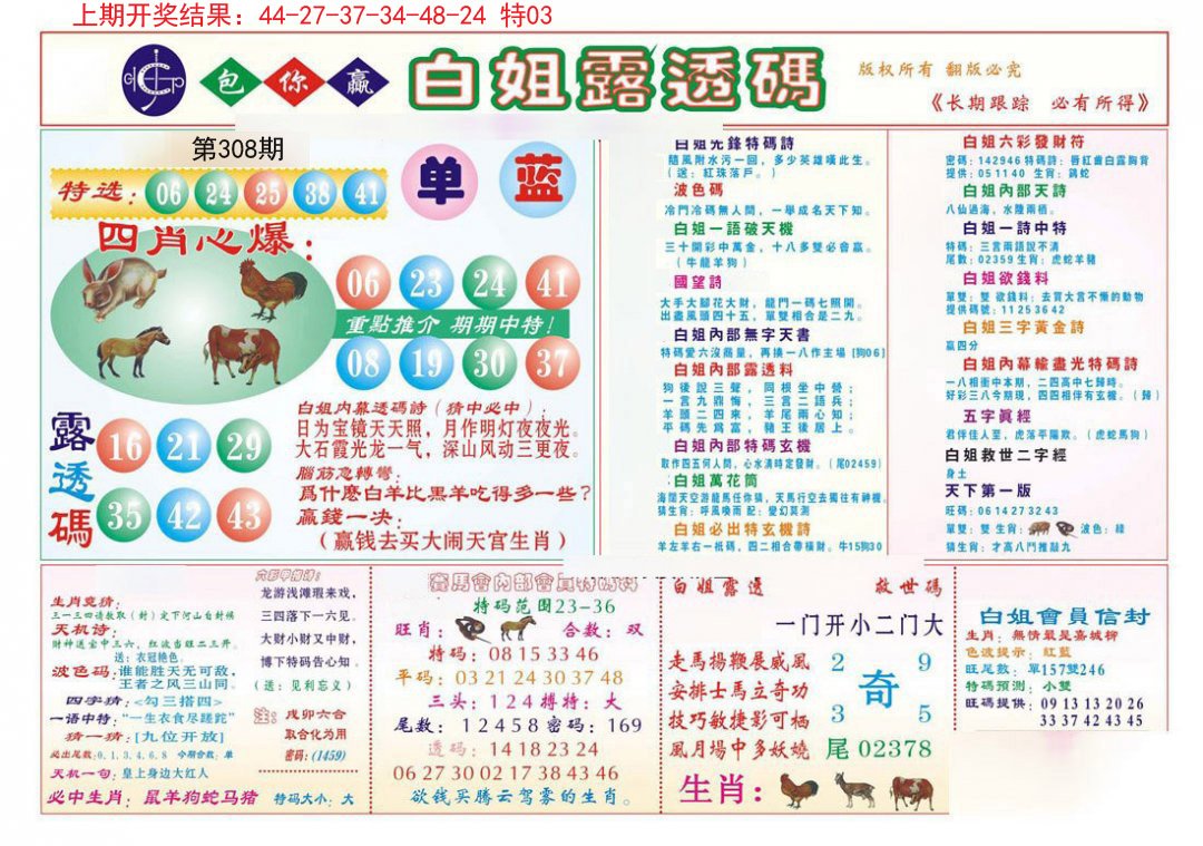 2024308期马会专刊B
