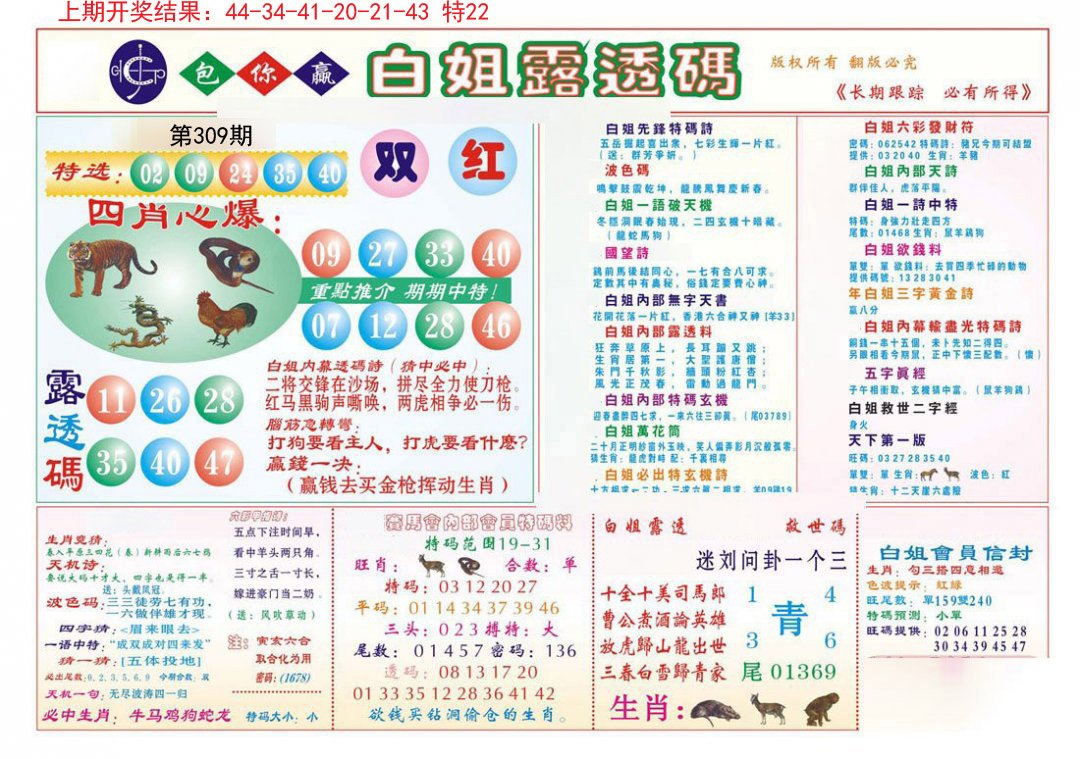 2024309期马会专刊B