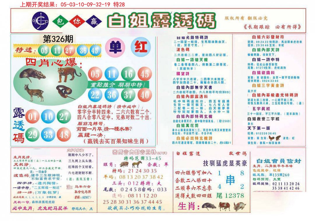 2024326期马会专刊B