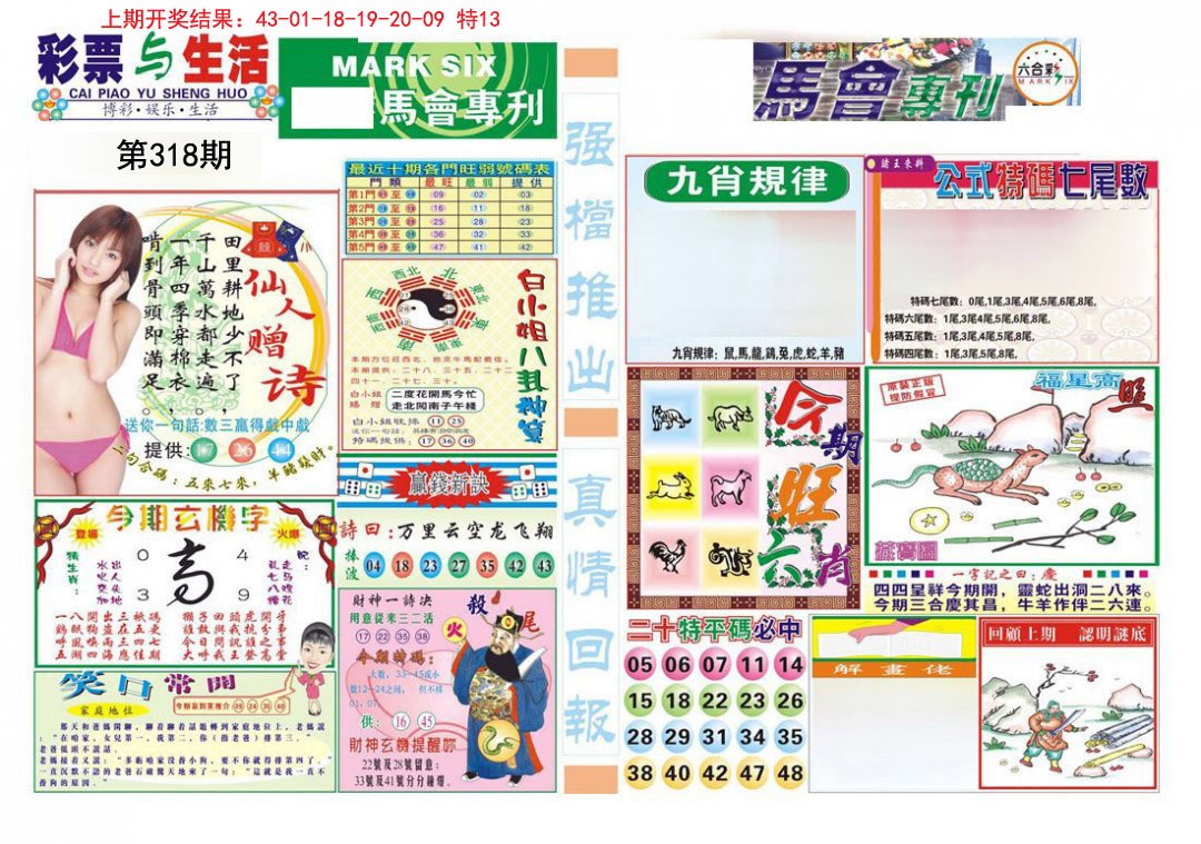 2024318期马会专刊A