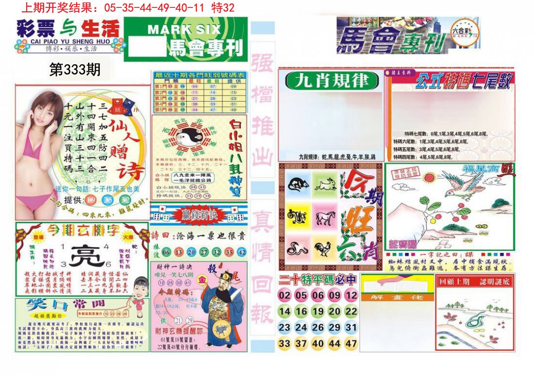 2024333期马会专刊A