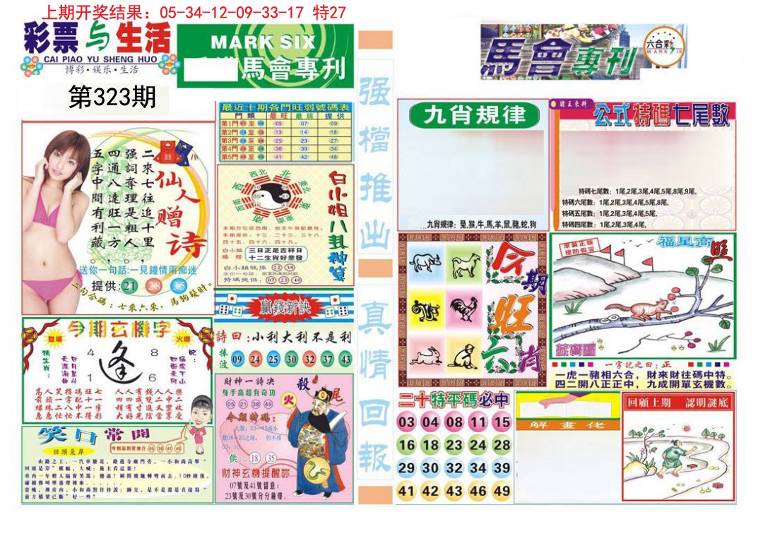 2024323期马会专刊A