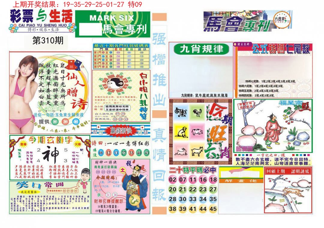 2024310期马会专刊A
