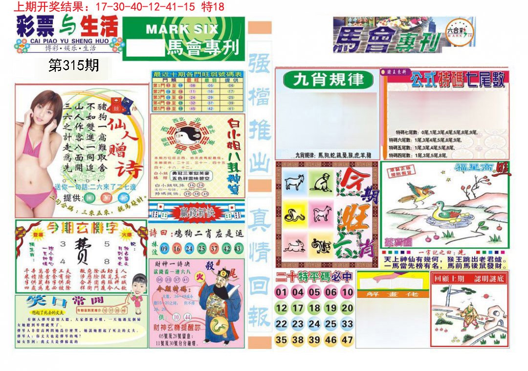 2024315期马会专刊A