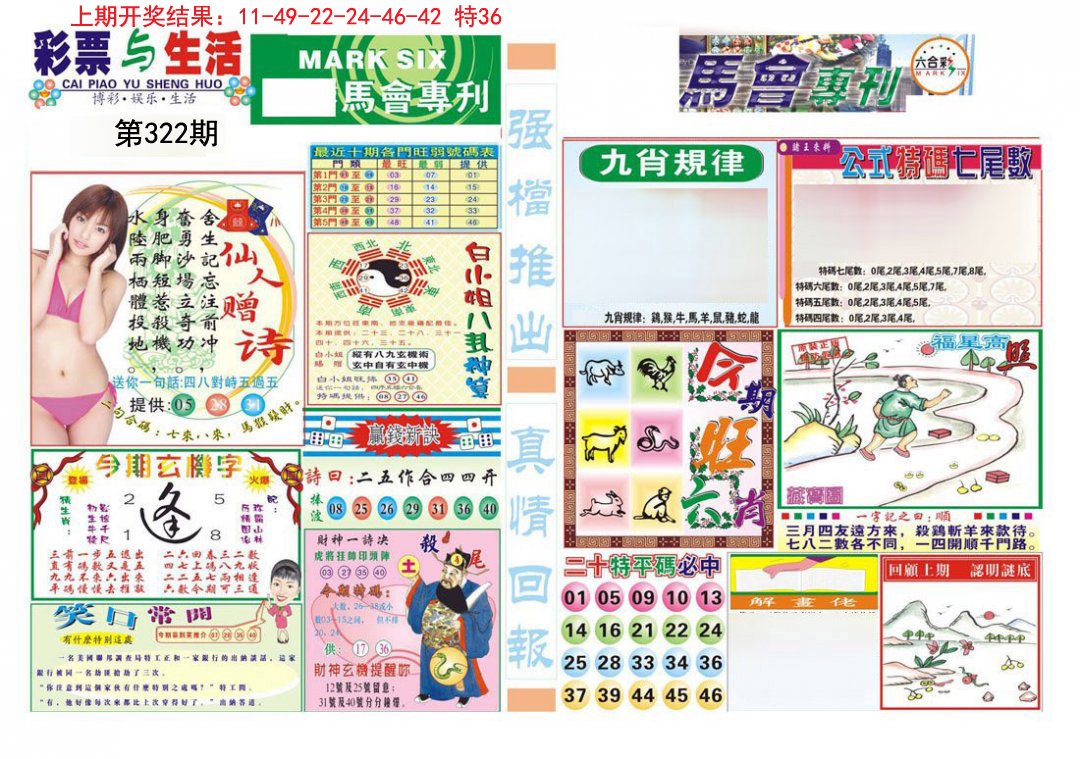 2024322期马会专刊A