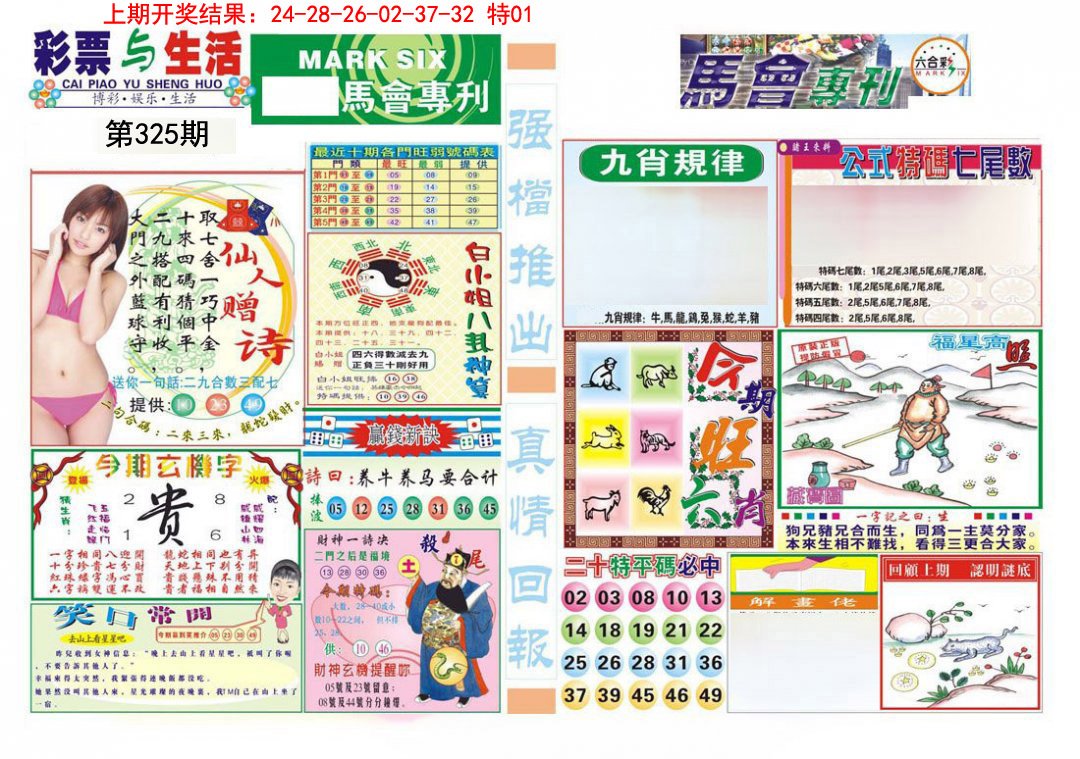 2024325期马会专刊A