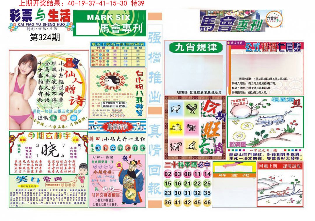 2024324期马会专刊A
