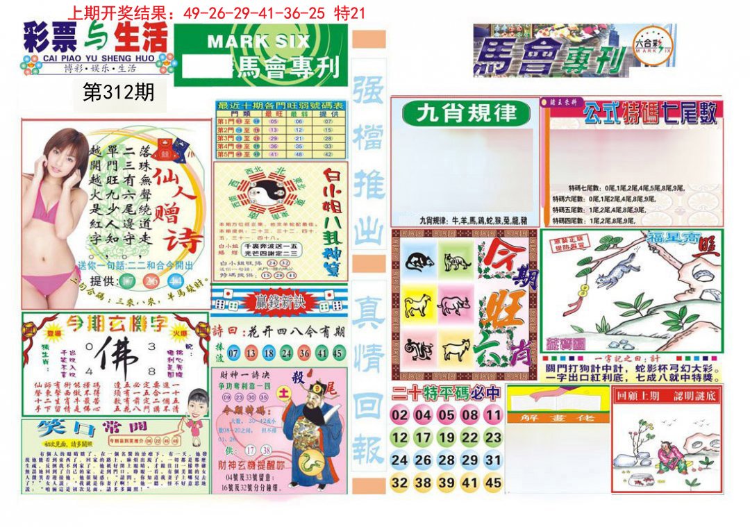 2024312期马会专刊A