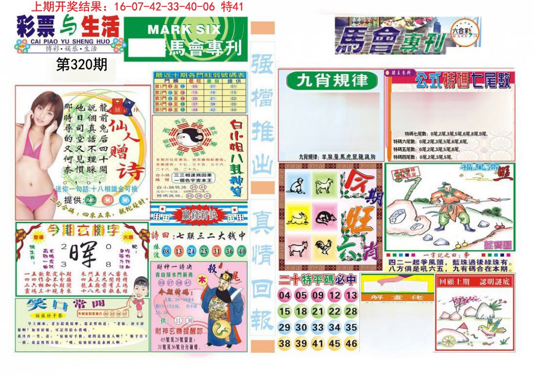 2024320期马会专刊A