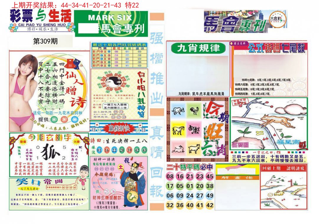 2024309期马会专刊A