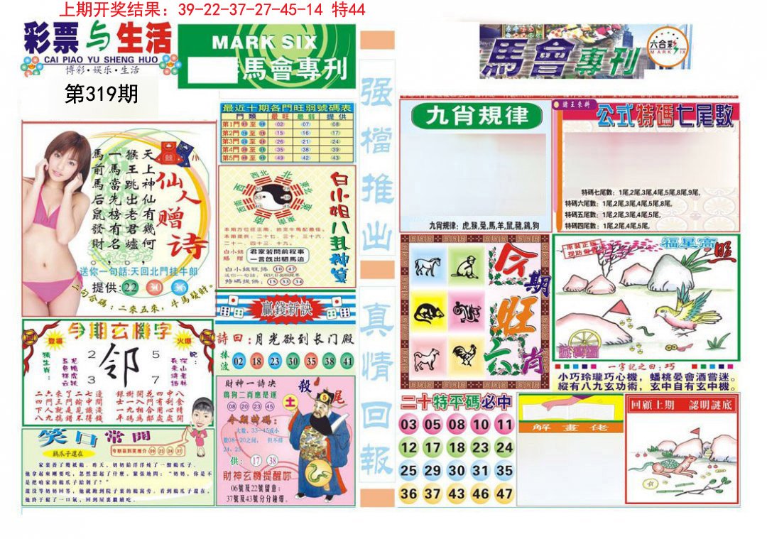 2024319期马会专刊A