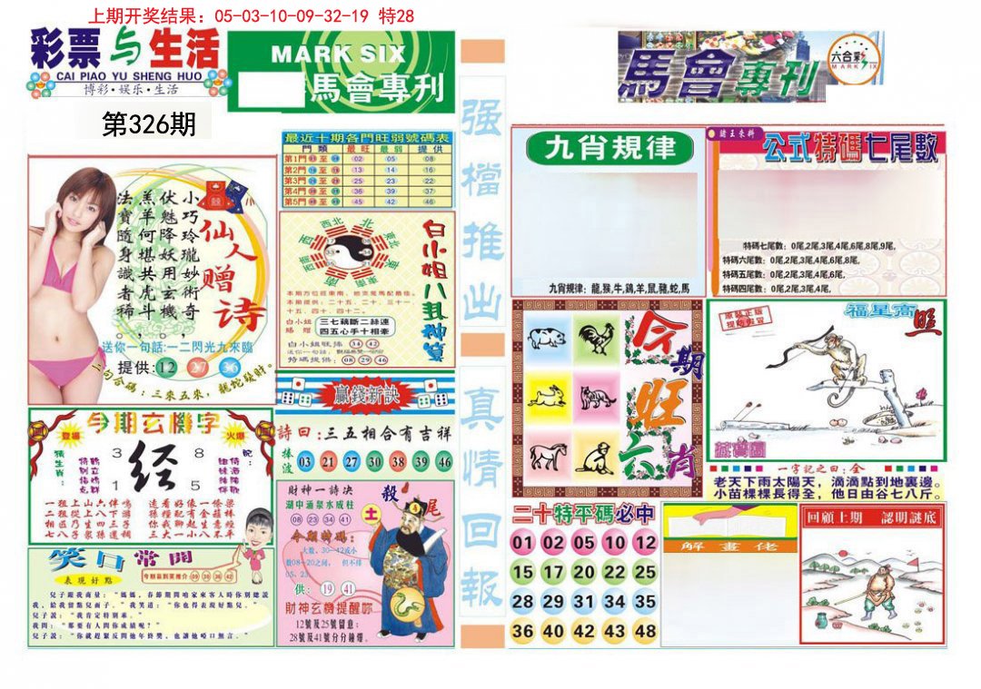2024326期马会专刊A