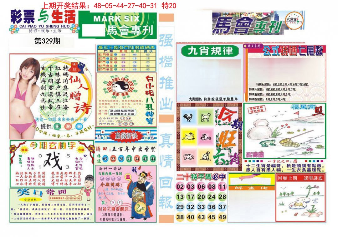 2024329期马会专刊A
