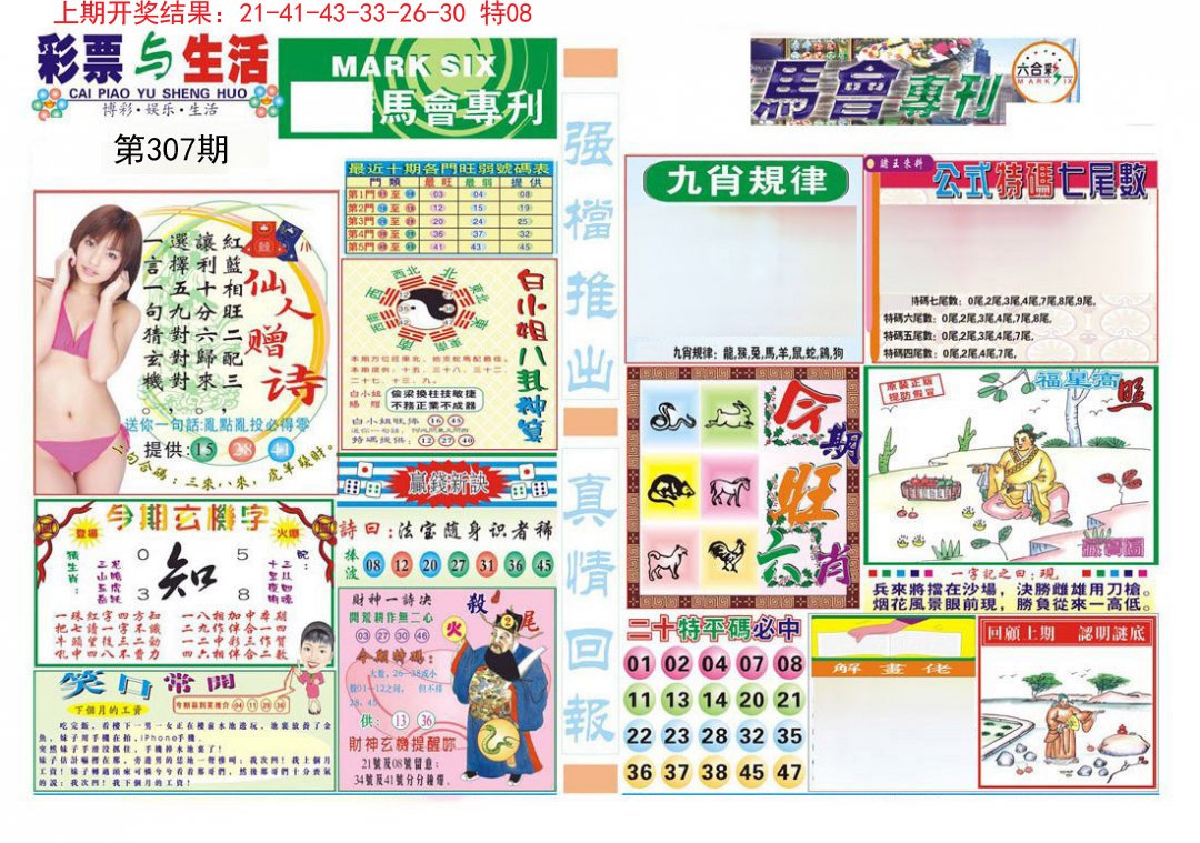 2024307期马会专刊A