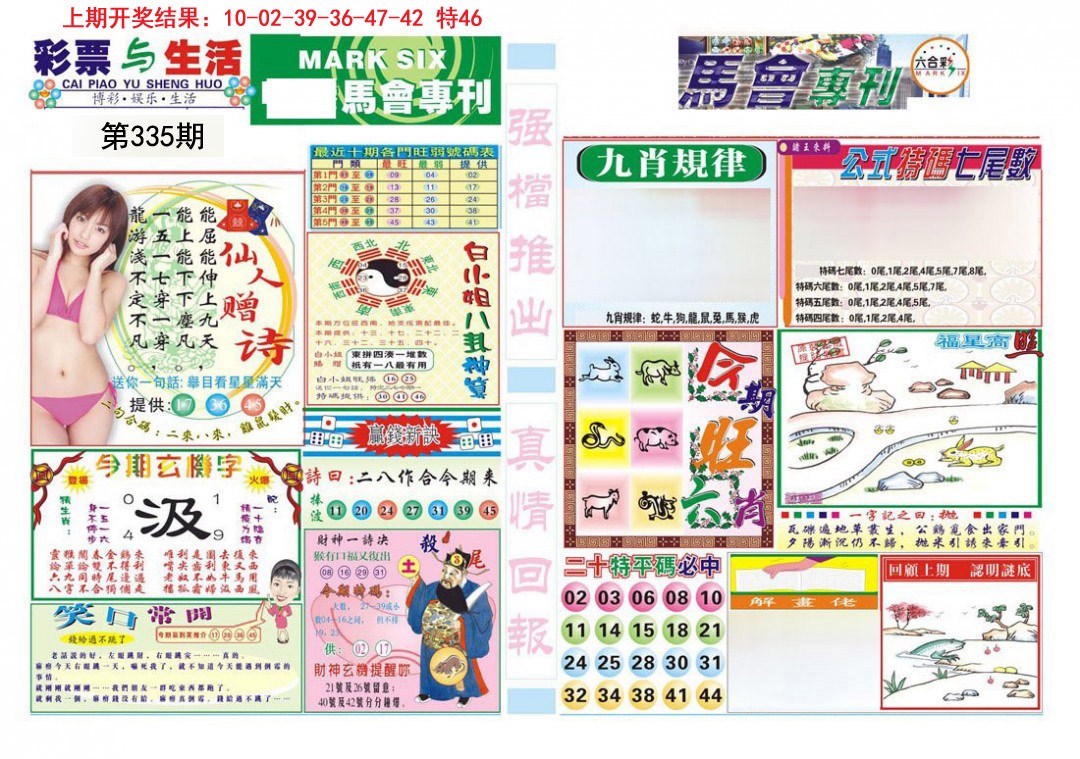 2024335期马会专刊A