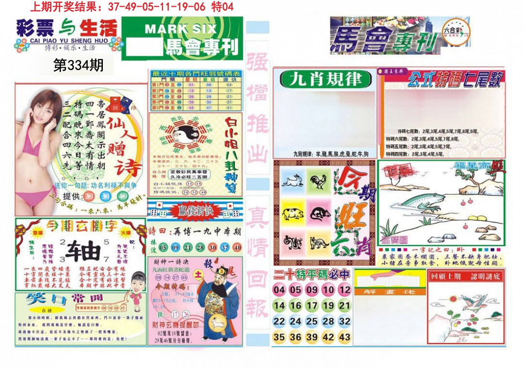 2024334期马会专刊A
