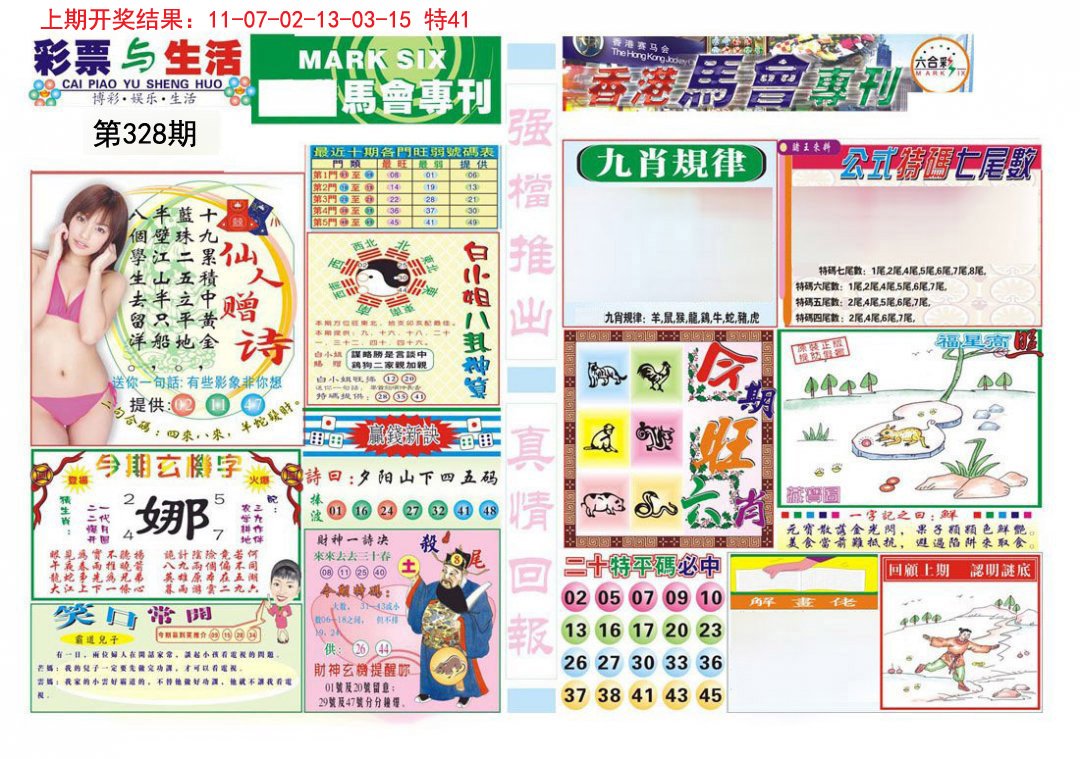 2024328期马会专刊A
