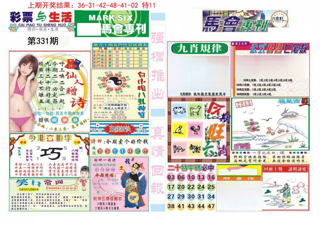 2024331期马会专刊A