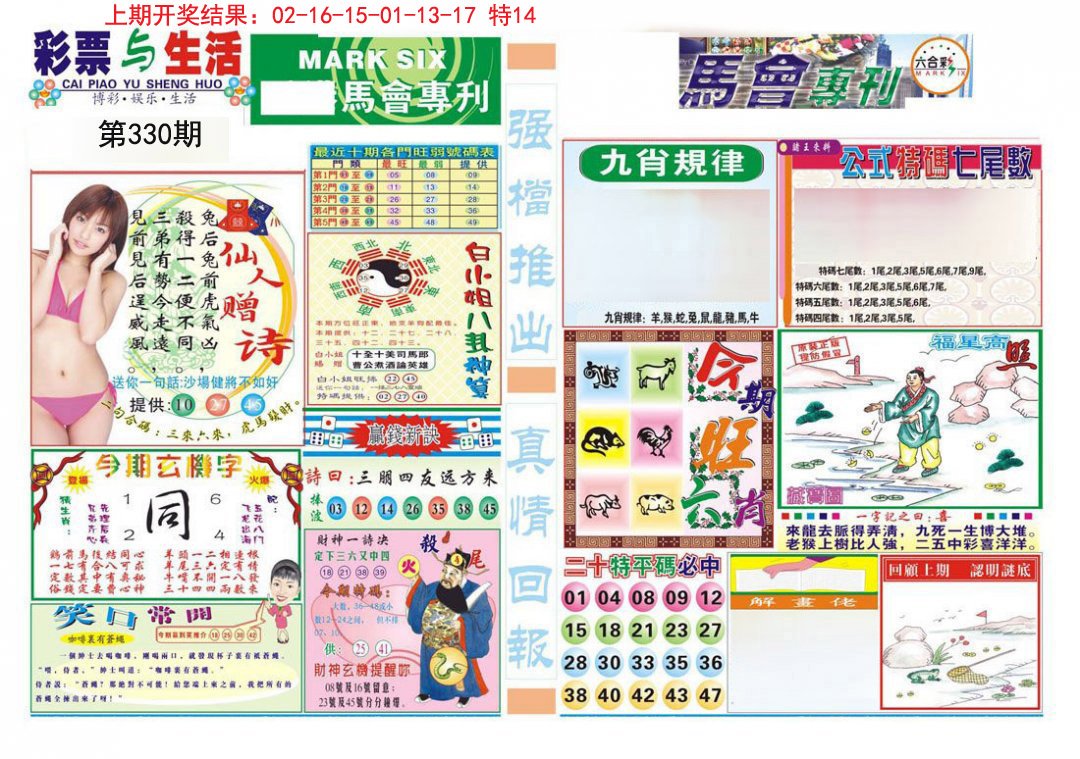 2024330期马会专刊A