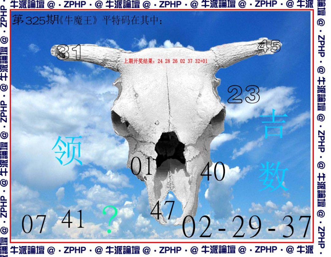 2024325期牛派系列8