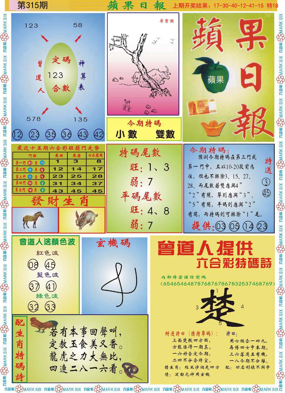 2024315期青苹果日报