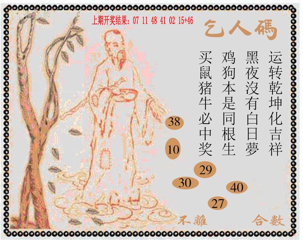 2024314期牛派系列9