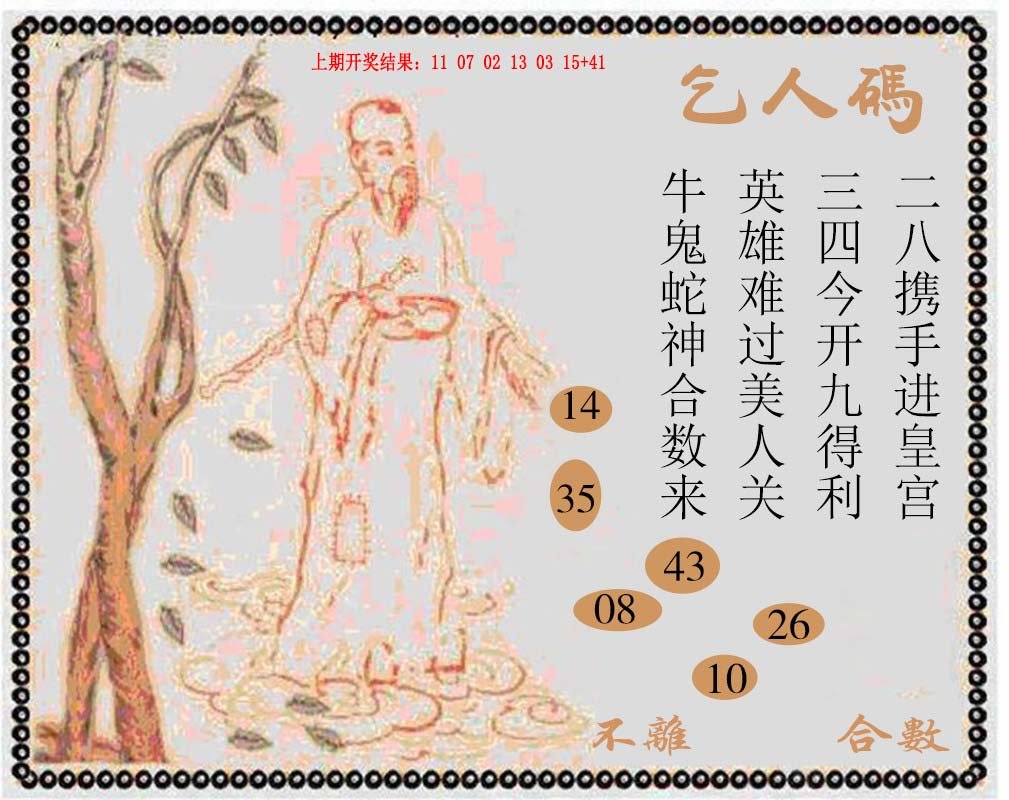 2024328期牛派系列9