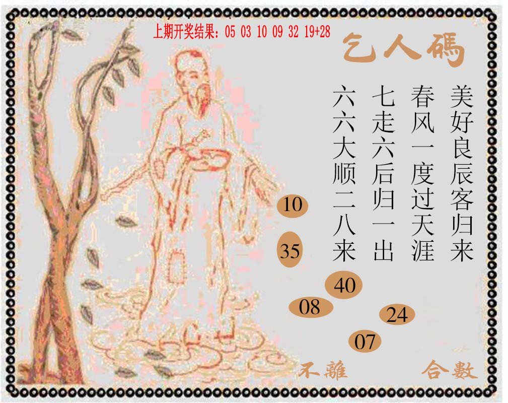 2024326期牛派系列9