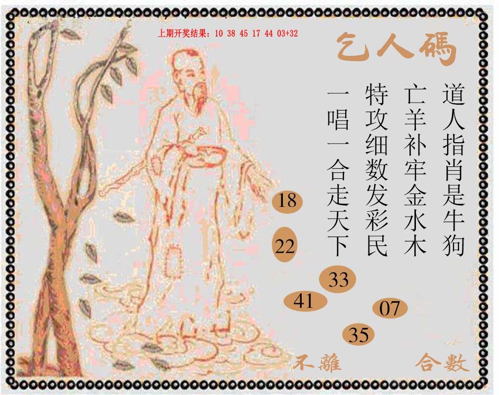 2024306期牛派系列9