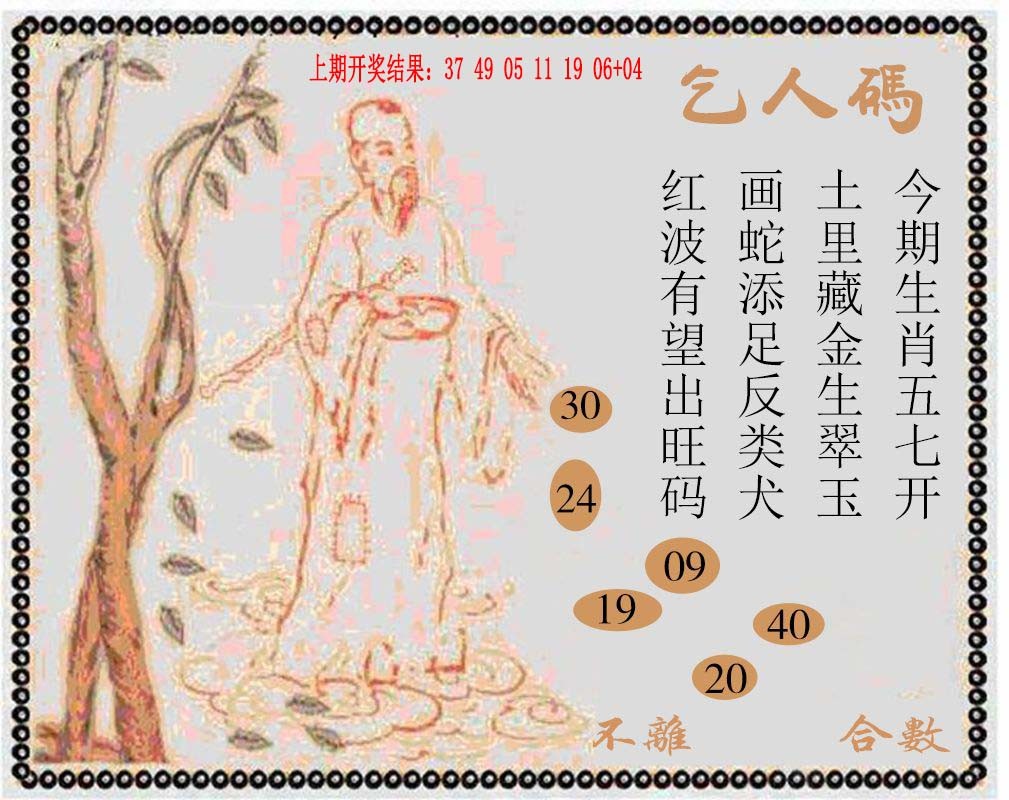 2024334期牛派系列9