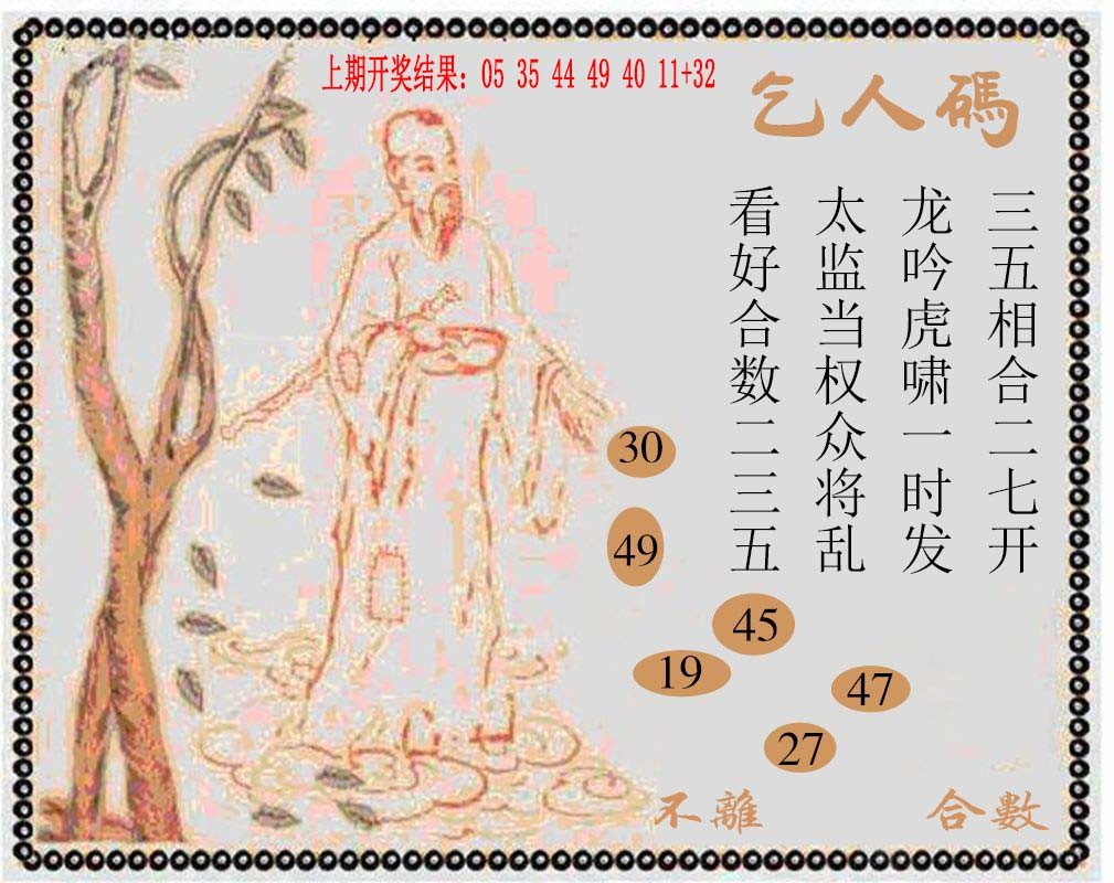2024333期牛派系列9