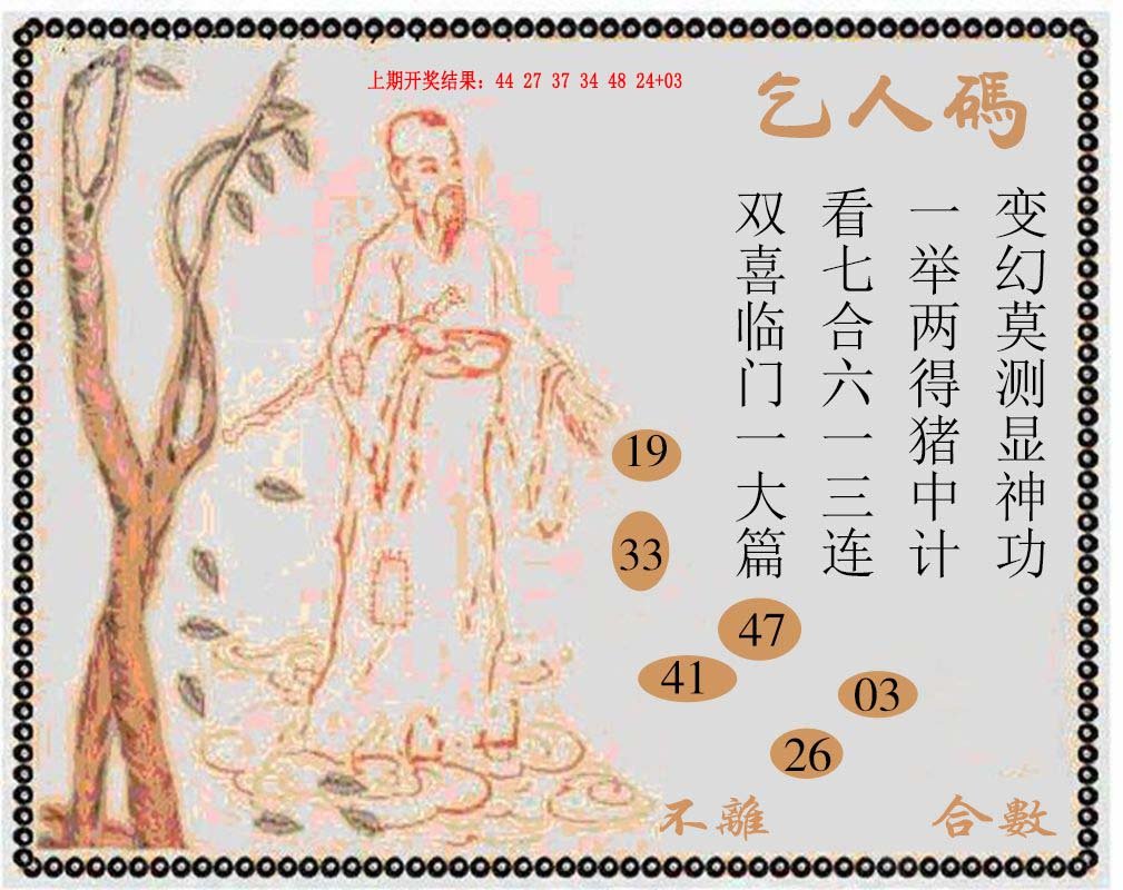 2024308期牛派系列9